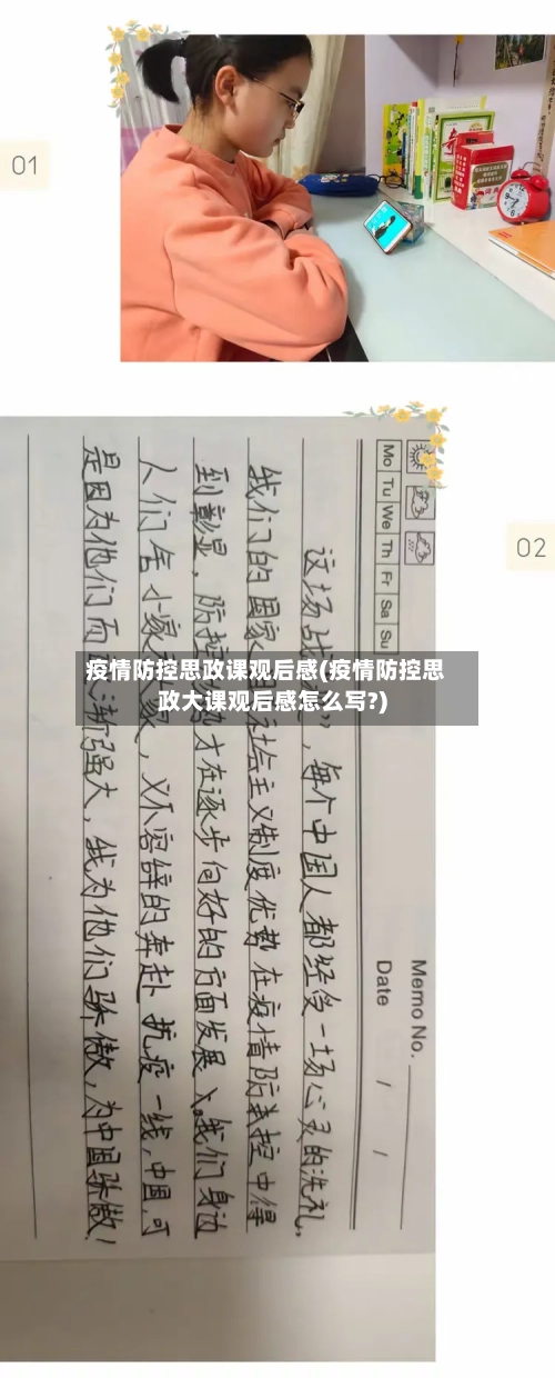 疫情防控思政课观后感(疫情防控思政大课观后感怎么写?)