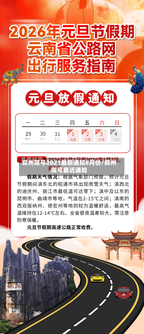郑州限号2021最新通知8月份/郑州限号最近通知-第2张图片