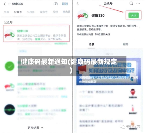 健康码最新通知(健康码最新规定)