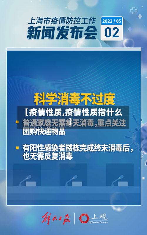 【疫情性质,疫情性质指什么】