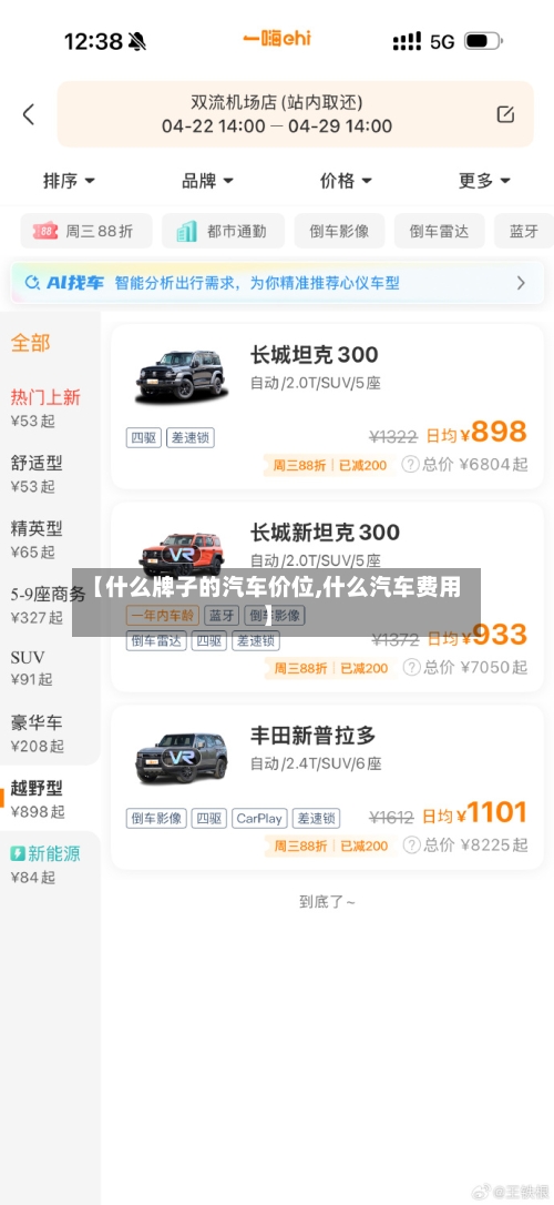 【什么牌子的汽车价位,什么汽车费用】-第3张图片