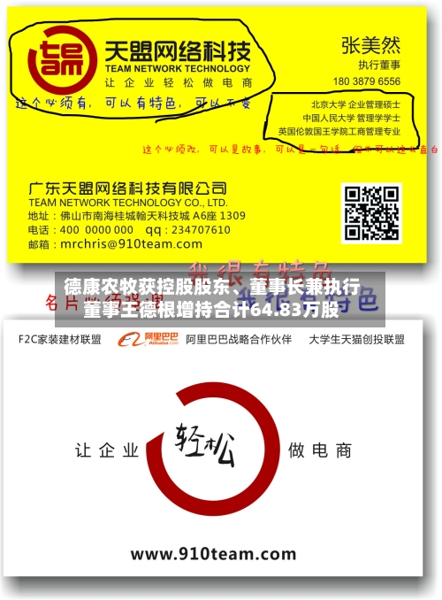 德康农牧获控股股东、董事长兼执行董事王德根增持合计64.83万股