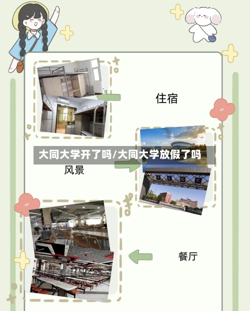 大同大学开了吗/大同大学放假了吗
