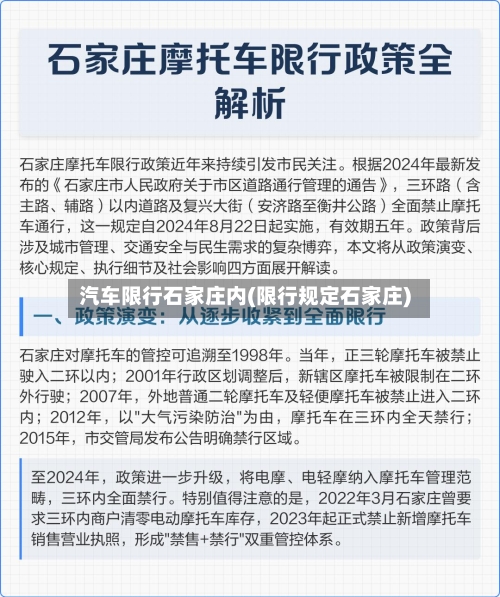 汽车限行石家庄内(限行规定石家庄)