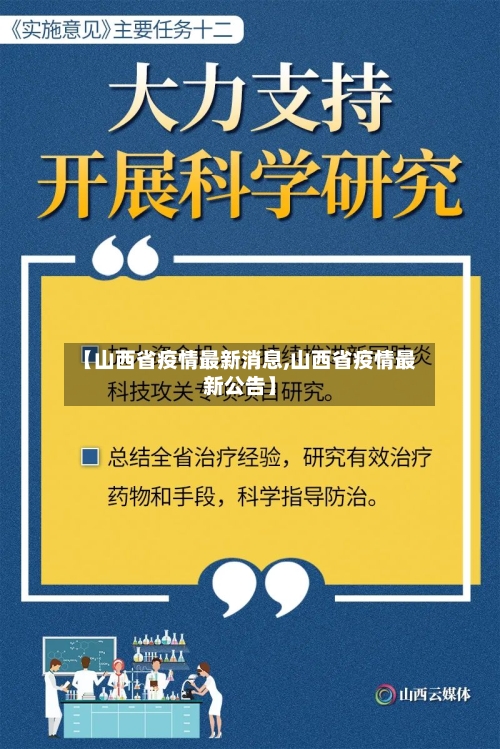【山西省疫情最新消息,山西省疫情最新公告】-第2张图片