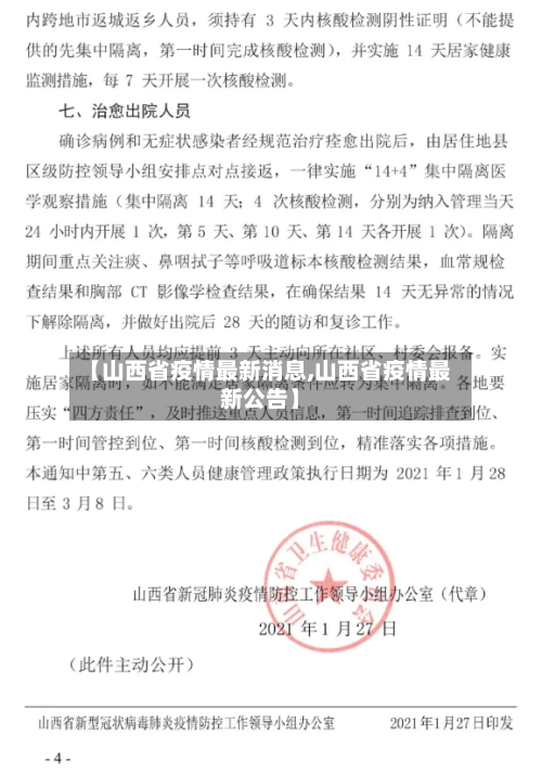 【山西省疫情最新消息,山西省疫情最新公告】
