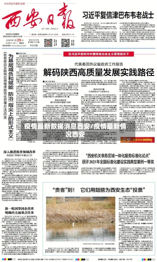 疫情最新数据消息西安/疫情最新情况西安-第3张图片