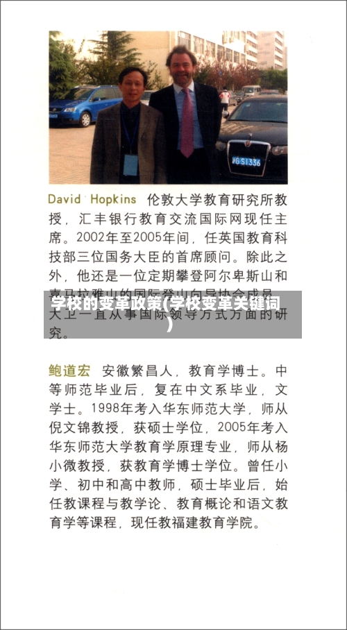 学校的变革政策(学校变革关键词)-第3张图片