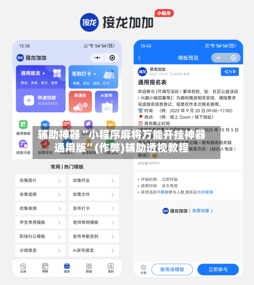 辅助神器“小程序麻将万能开挂神器通用版”(作弊)辅助透视教程