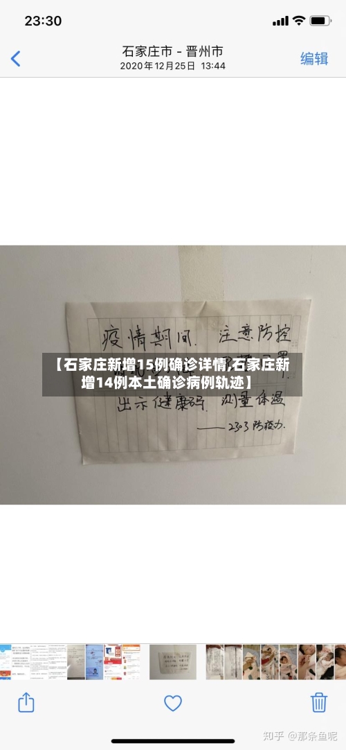 【石家庄新增15例确诊详情,石家庄新增14例本土确诊病例轨迹】-第2张图片