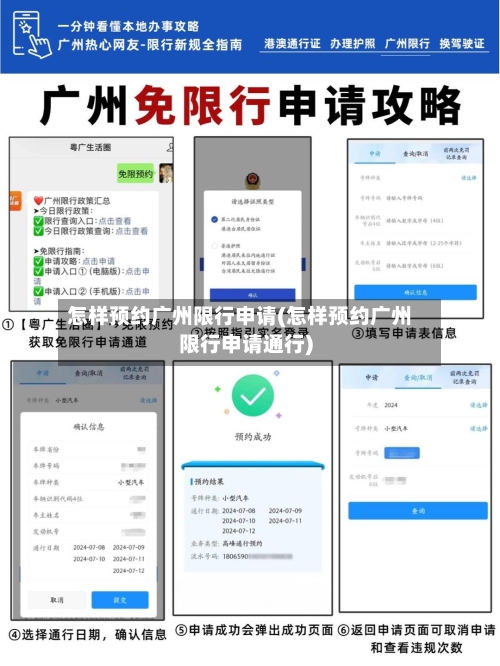 怎样预约广州限行申请(怎样预约广州限行申请通行)-第2张图片