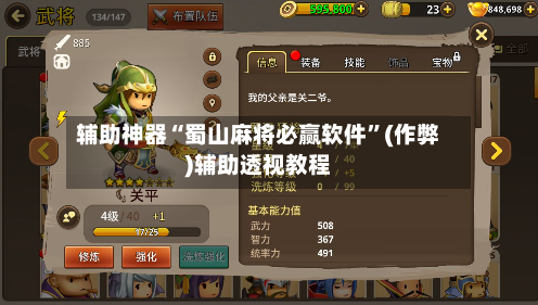 辅助神器“蜀山麻将必赢软件”(作弊)辅助透视教程
