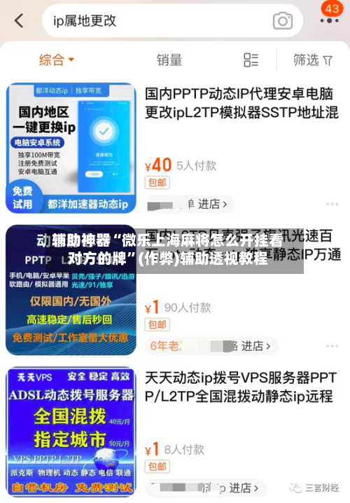 辅助神器“微乐上海麻将怎么开挂看对方的牌”(作弊)辅助透视教程