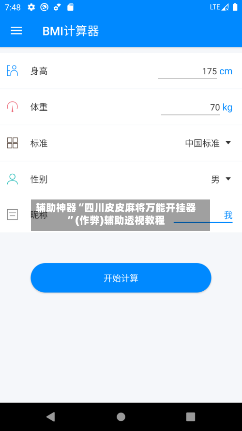 辅助神器“四川皮皮麻将万能开挂器”(作弊)辅助透视教程-第2张图片
