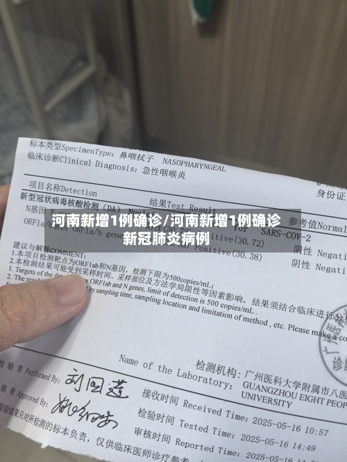 河南新增1例确诊/河南新增1例确诊新冠肺炎病例