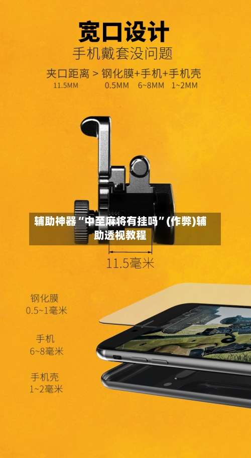 辅助神器“中至麻将有挂吗”(作弊)辅助透视教程-第2张图片