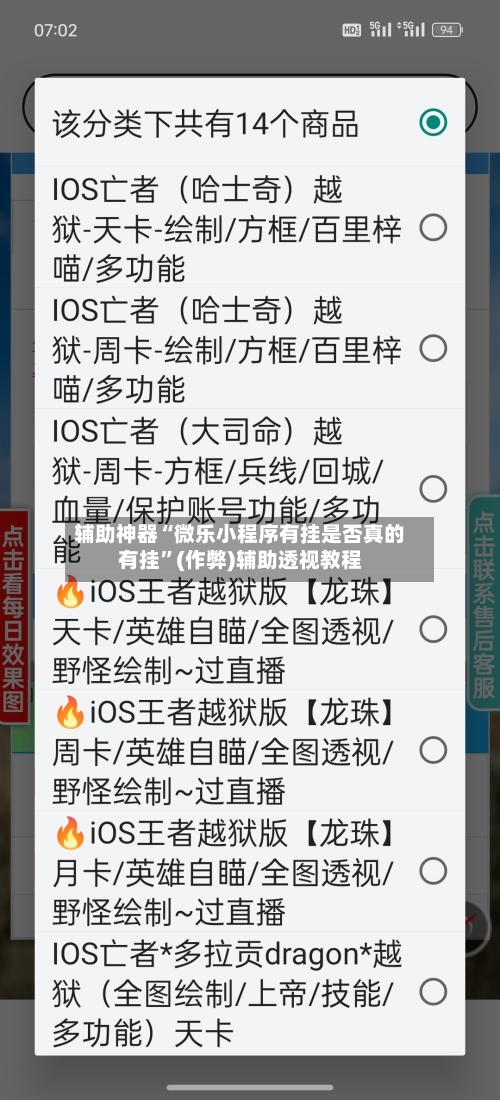 辅助神器“微乐小程序有挂是否真的有挂”(作弊)辅助透视教程
