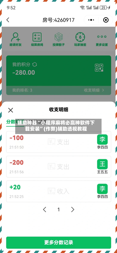 辅助神器“小程序麻将必赢神软件下载安装	”(作弊)辅助透视教程-第3张图片