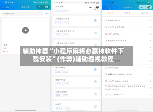 辅助神器“小程序麻将必赢神软件下载安装”(作弊)辅助透视教程-第2张图片