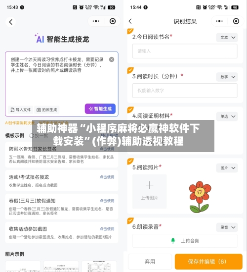 辅助神器“小程序麻将必赢神软件下载安装”(作弊)辅助透视教程