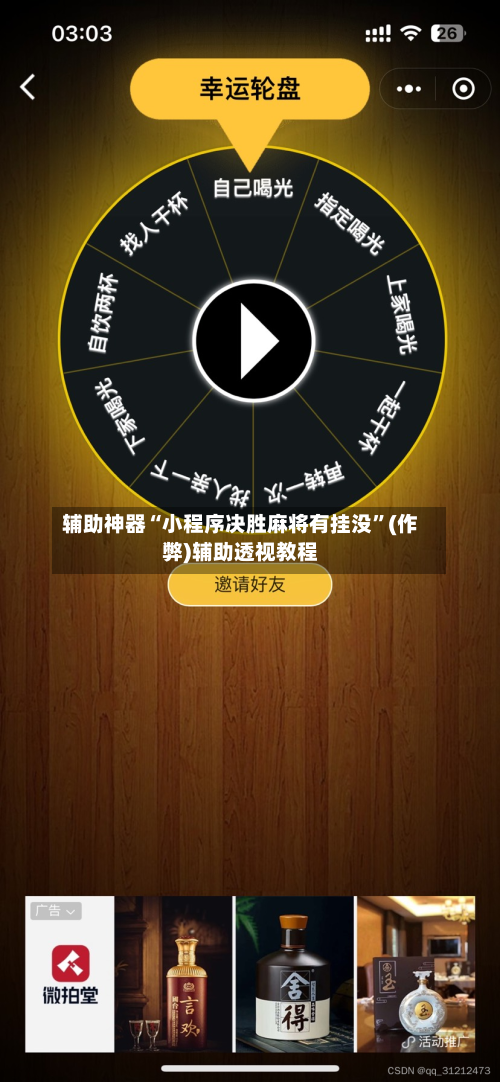 辅助神器“小程序决胜麻将有挂没”(作弊)辅助透视教程-第2张图片
