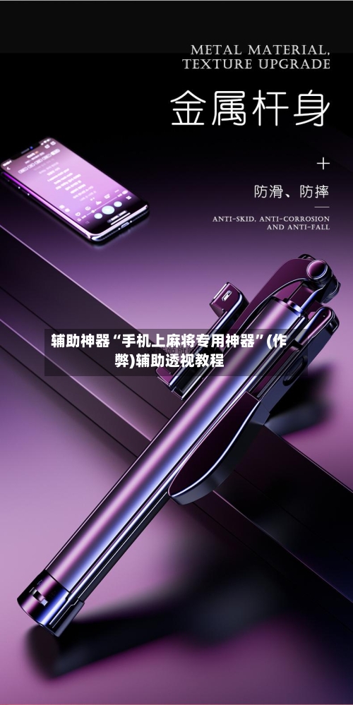 辅助神器“手机上麻将专用神器”(作弊)辅助透视教程