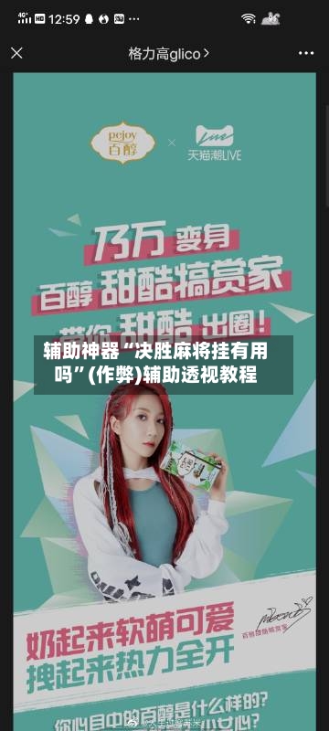 辅助神器“决胜麻将挂有用吗	”(作弊)辅助透视教程-第1张图片