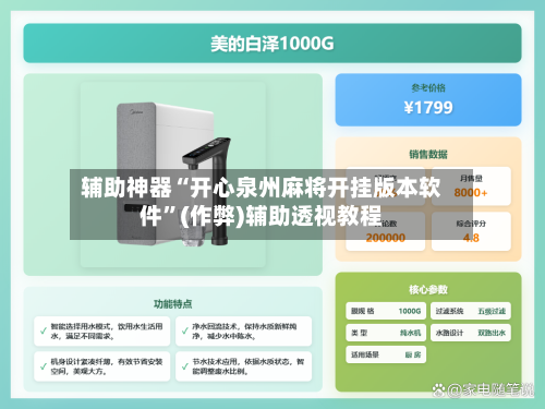 辅助神器“开心泉州麻将开挂版本软件”(作弊)辅助透视教程-第2张图片