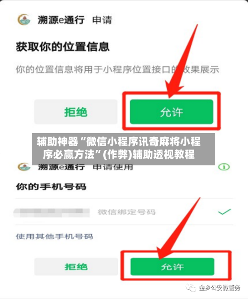 辅助神器“微信小程序讯奇麻将小程序必赢方法”(作弊)辅助透视教程