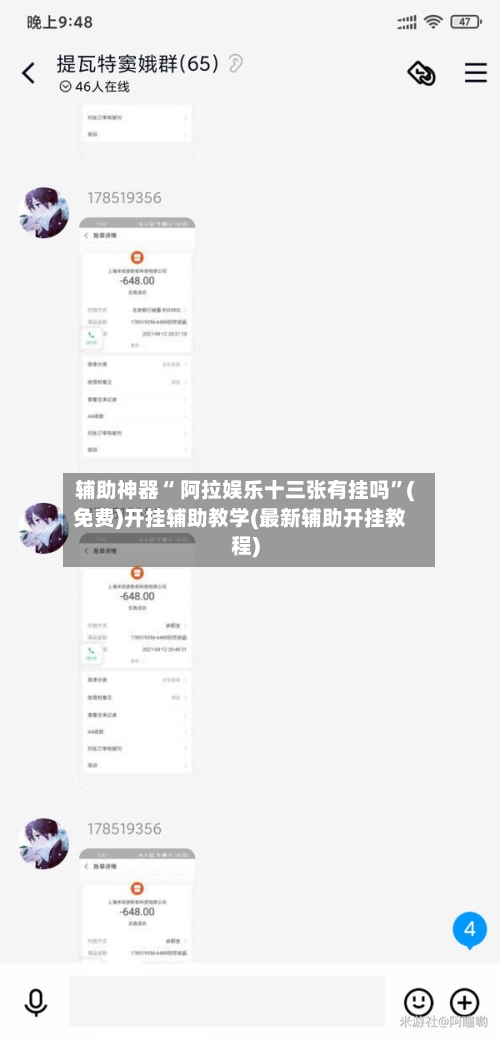 辅助神器“ 阿拉娱乐十三张有挂吗”(免费)开挂辅助教学(最新辅助开挂教程)-第3张图片