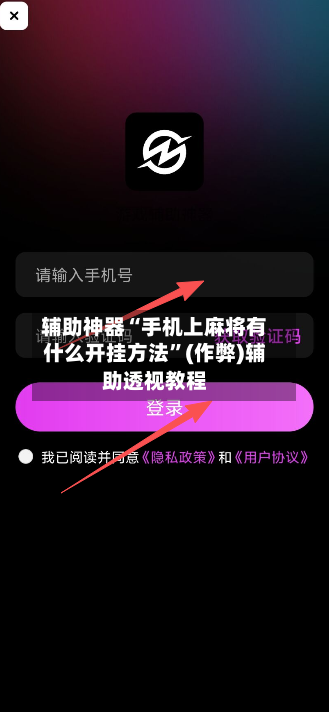 辅助神器“手机上麻将有什么开挂方法”(作弊)辅助透视教程