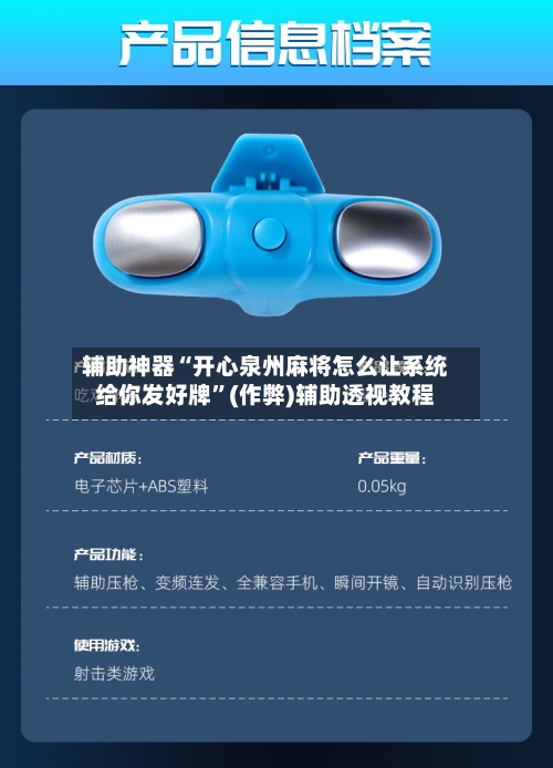 辅助神器“开心泉州麻将怎么让系统给你发好牌”(作弊)辅助透视教程