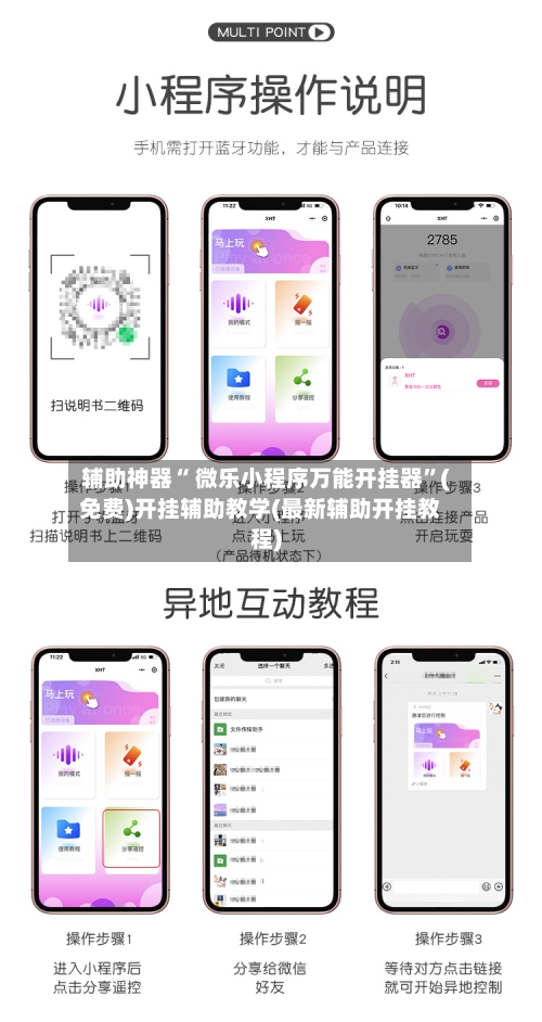 辅助神器“ 微乐小程序万能开挂器”(免费)开挂辅助教学(最新辅助开挂教程)