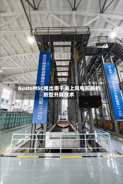 GustoMSC推出用于海上风电船舶的新型升降技术-第3张图片