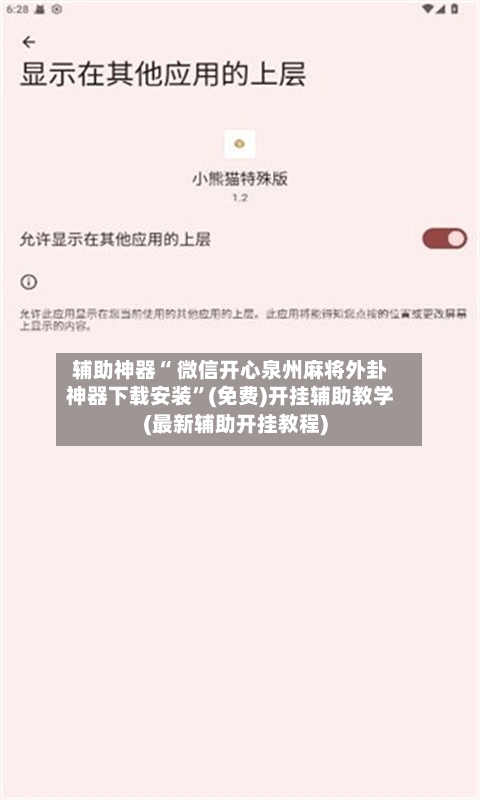 辅助神器“ 微信开心泉州麻将外卦神器下载安装”(免费)开挂辅助教学(最新辅助开挂教程)