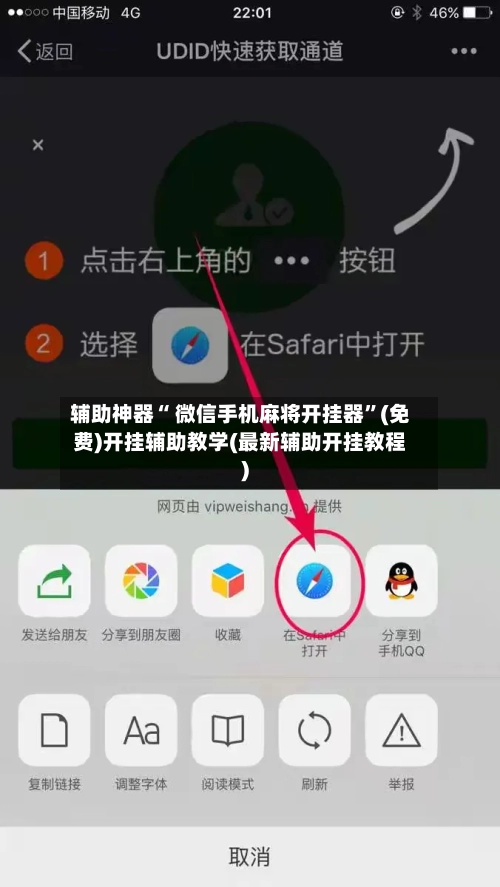 辅助神器“ 微信手机麻将开挂器”(免费)开挂辅助教学(最新辅助开挂教程)-第2张图片
