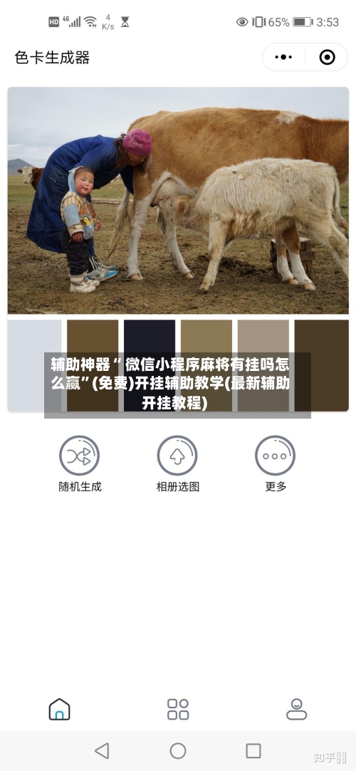 辅助神器“ 微信小程序麻将有挂吗怎么赢”(免费)开挂辅助教学(最新辅助开挂教程)