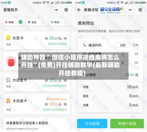 辅助神器“ 微信小程序决胜麻将怎么开挂”(免费)开挂辅助教学(最新辅助开挂教程)