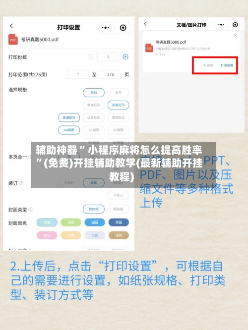 辅助神器“ 小程序麻将怎么提高胜率	”(免费)开挂辅助教学(最新辅助开挂教程)-第3张图片