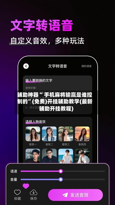 辅助神器“ 手机麻将输赢是谁控制的”(免费)开挂辅助教学(最新辅助开挂教程)-第2张图片