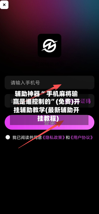辅助神器“ 手机麻将输赢是谁控制的”(免费)开挂辅助教学(最新辅助开挂教程)