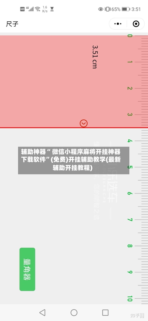 辅助神器“ 微信小程序麻将开挂神器下载软件”(免费)开挂辅助教学(最新辅助开挂教程)-第2张图片