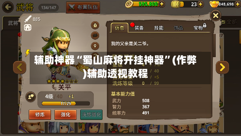 辅助神器“蜀山麻将开挂神器”(作弊)辅助透视教程-第2张图片