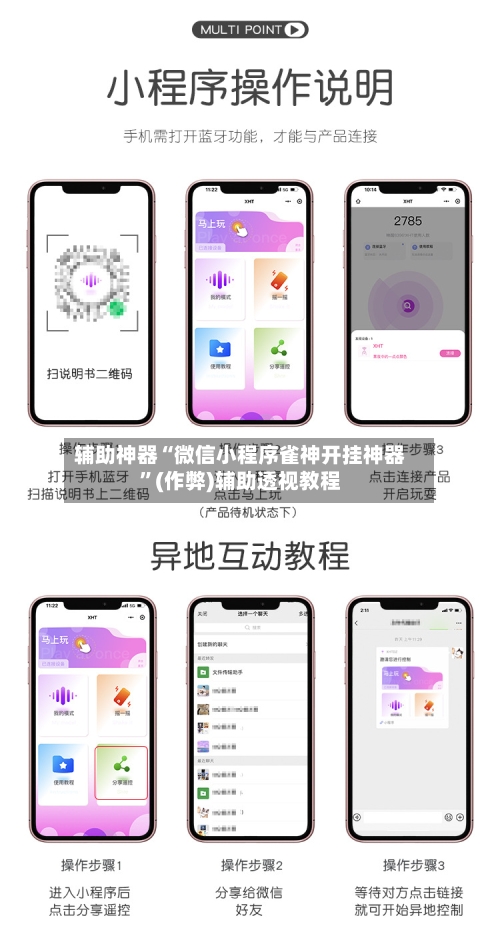 辅助神器“微信小程序雀神开挂神器”(作弊)辅助透视教程