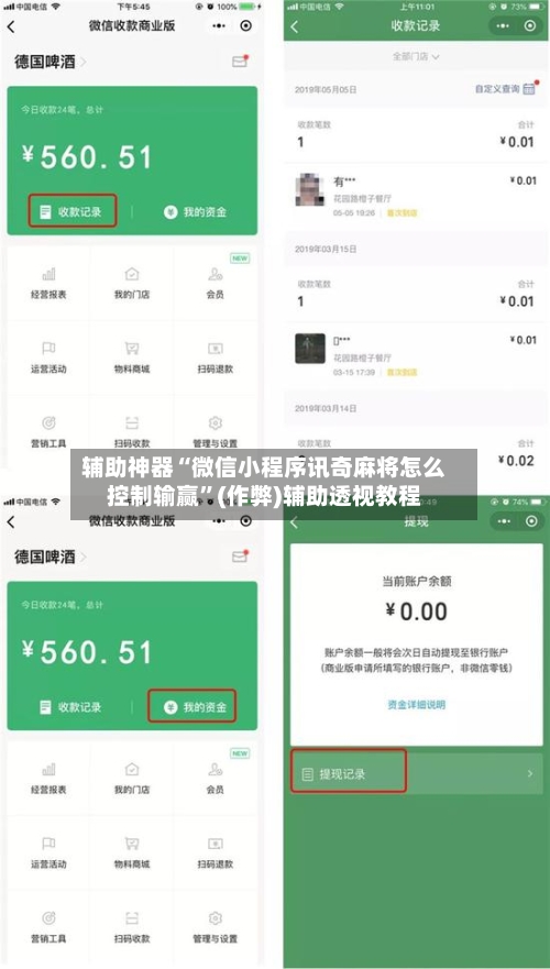 辅助神器“微信小程序讯奇麻将怎么控制输赢”(作弊)辅助透视教程-第2张图片
