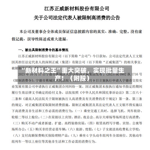 “新材料之王”重大突破，实现批量生产！（附股）-第2张图片