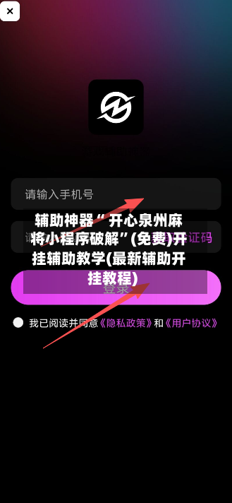 辅助神器“ 开心泉州麻将小程序破解”(免费)开挂辅助教学(最新辅助开挂教程)