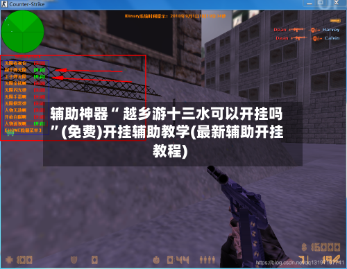 辅助神器“ 越乡游十三水可以开挂吗”(免费)开挂辅助教学(最新辅助开挂教程)-第2张图片