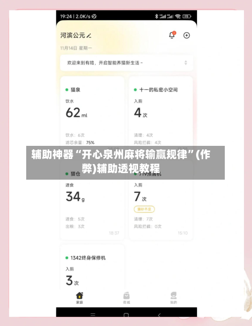 辅助神器“开心泉州麻将输赢规律”(作弊)辅助透视教程-第2张图片