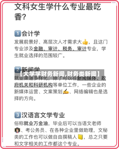 【大学学财务新闻,财务类新闻】